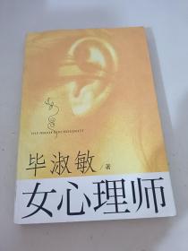 女心理师（上）