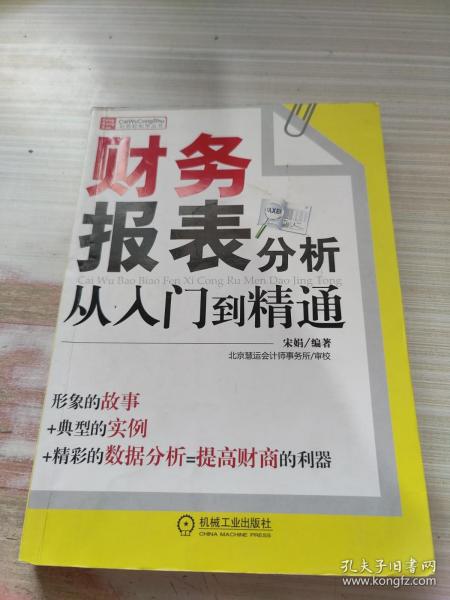 财务报表分析从入门到精通