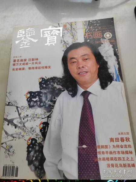 鉴宝 书画 2012年6月刊