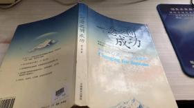 一念之間成功