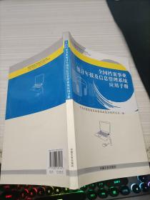 全国档案事业统计年报及信息管理系统应用手册