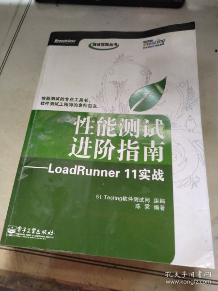 性能测试进阶指南：LoadRunner 11实战