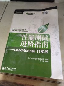 性能测试进阶指南：LoadRunner 11实战