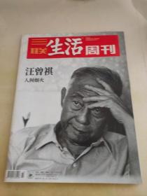 三联生活周刊2020 14