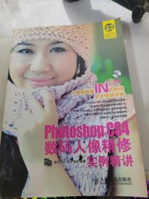 Photoshop CS4数码人像精修实例精讲