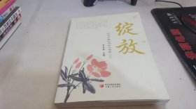 綻放 百名寧夏女領導干部在2010