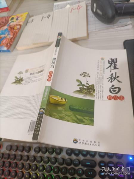 瞿秋白精品集