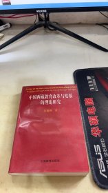 中国西藏教育改革与发展的理论研究