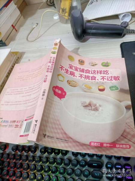 宝宝辅食这样吃：不生病、不挑食、不过敏