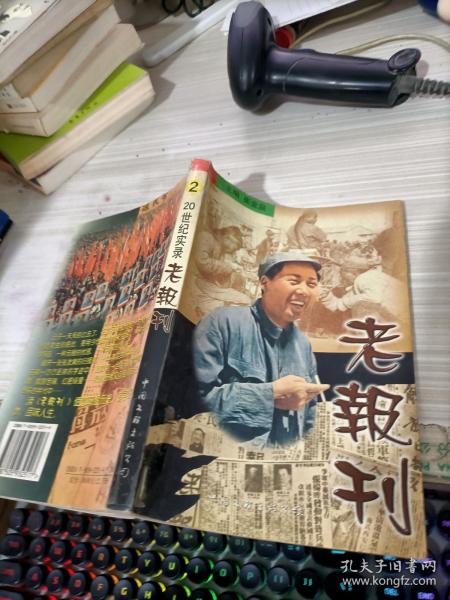 老报刊全2册