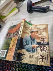 老报刊全2册