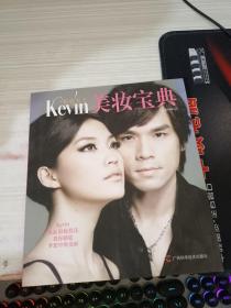 彩妆天王Kevin美妆宝典