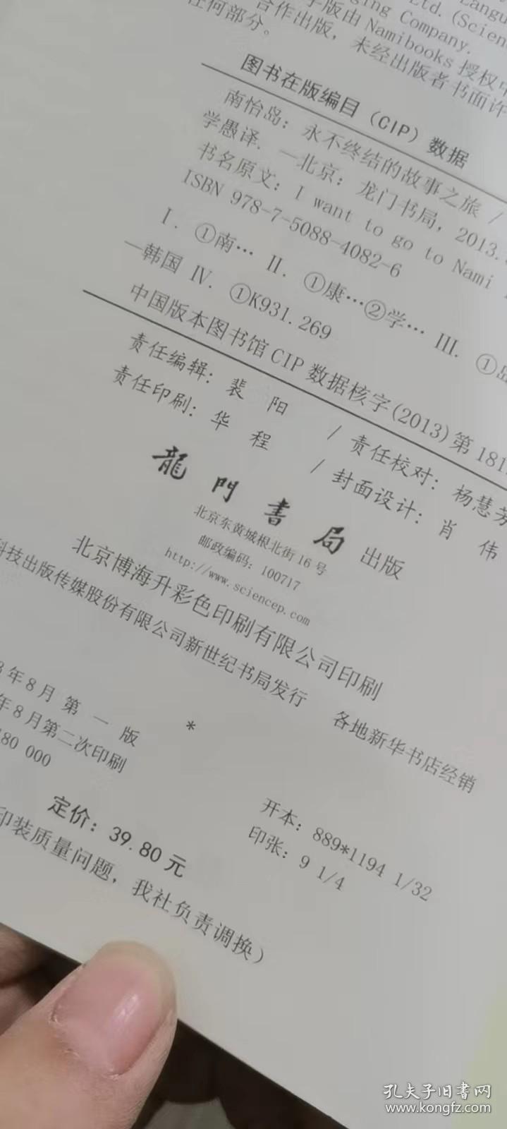 南怡岛：永不终结的故事之旅