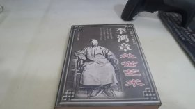 李鸿章处世艺术