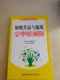 尿酸升高与痛风的中医预防