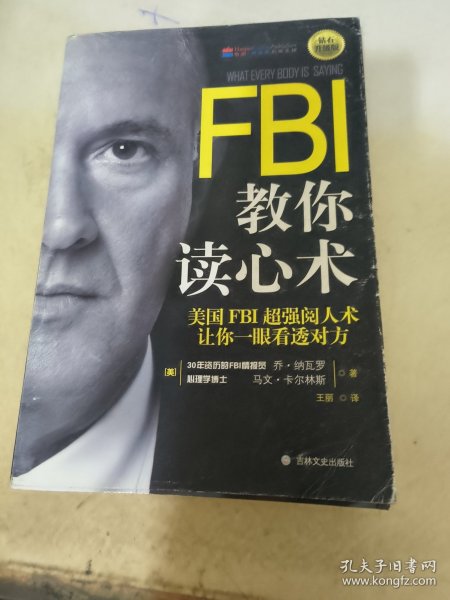 FBI教你读心术