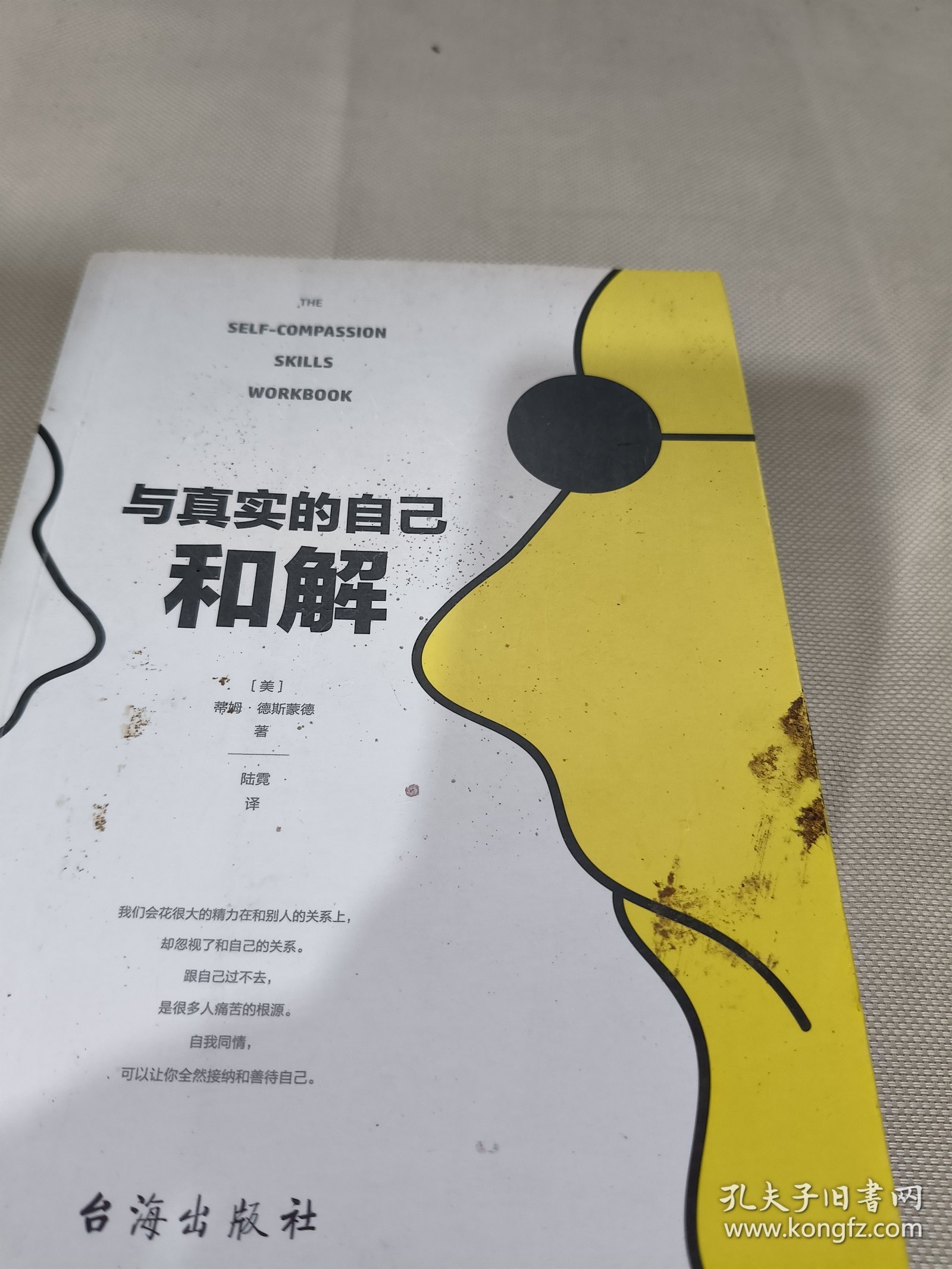 与真实的自己和解