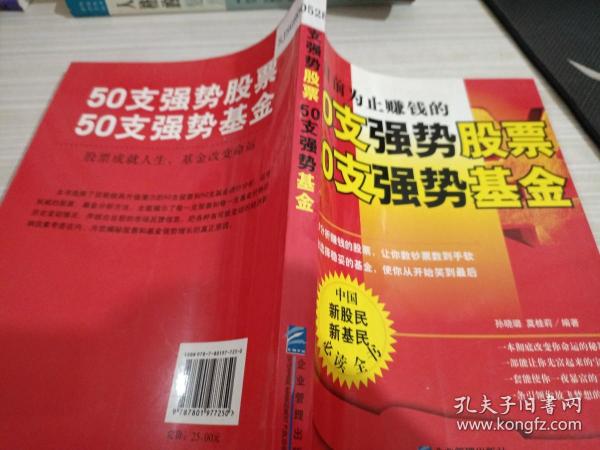 50支强势股票50支强势基金