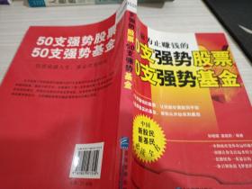 50支强势股票50支强势基金