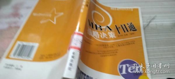 MBA目标管理十日通