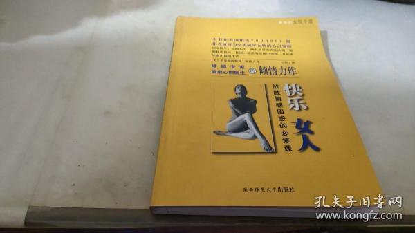 快乐女人:战胜情感困惑的必修课