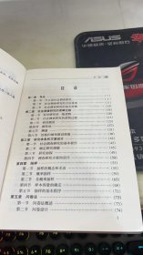 社会调查研究原理与方法