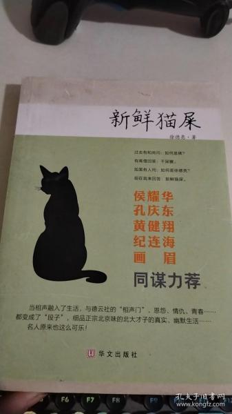 新鲜猫屎：过去有和尚问：如何是佛？
有高僧回答：干屎橛。
如果有人问：如何是徐德亮？
现在我来回答：新鲜猫屎。