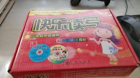 快乐读写小学低年级适用彩墨图文注音版