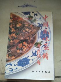 中国风味菜肴