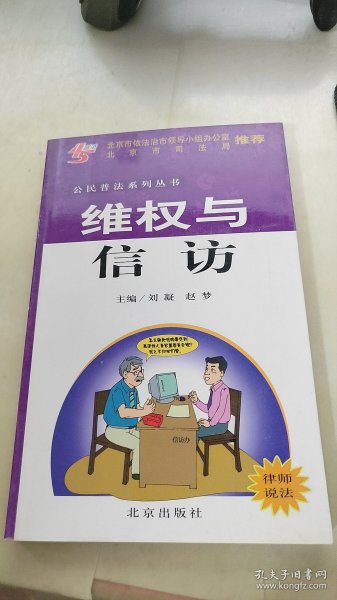 维权与信访