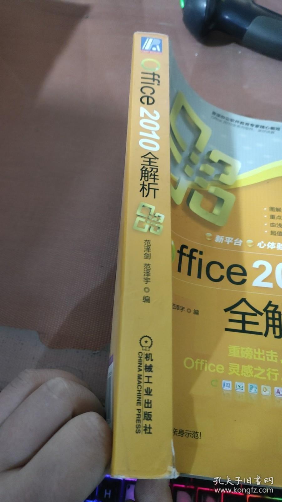 Office 2010全解析