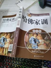 影响青少年一生的经典励志文库：哈佛家训（黄金版）