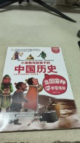 疯狂的历史课：立国安邦的中华伟业