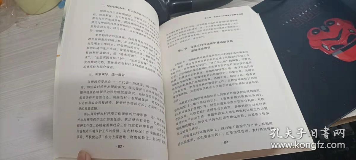 新农村能源与环保战略