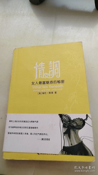 情调：女人最富魅惑的秘密