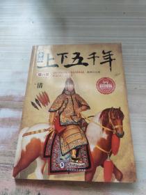 中华上下五千年 少年彩图版 (套装共6册)