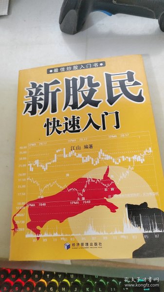 新股民快速入门