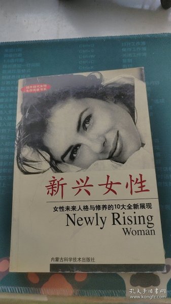 新兴女性（下）