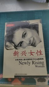 新兴女性（下）