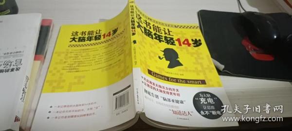 这书能让大脑年轻14岁：全世界聪明人都在玩的填字游戏