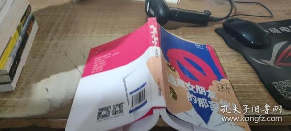 《追我女朋友的那家伙！》（韩寒「一个」工作室监制出品，「一个」App人气作者王若虚最新小说集。）