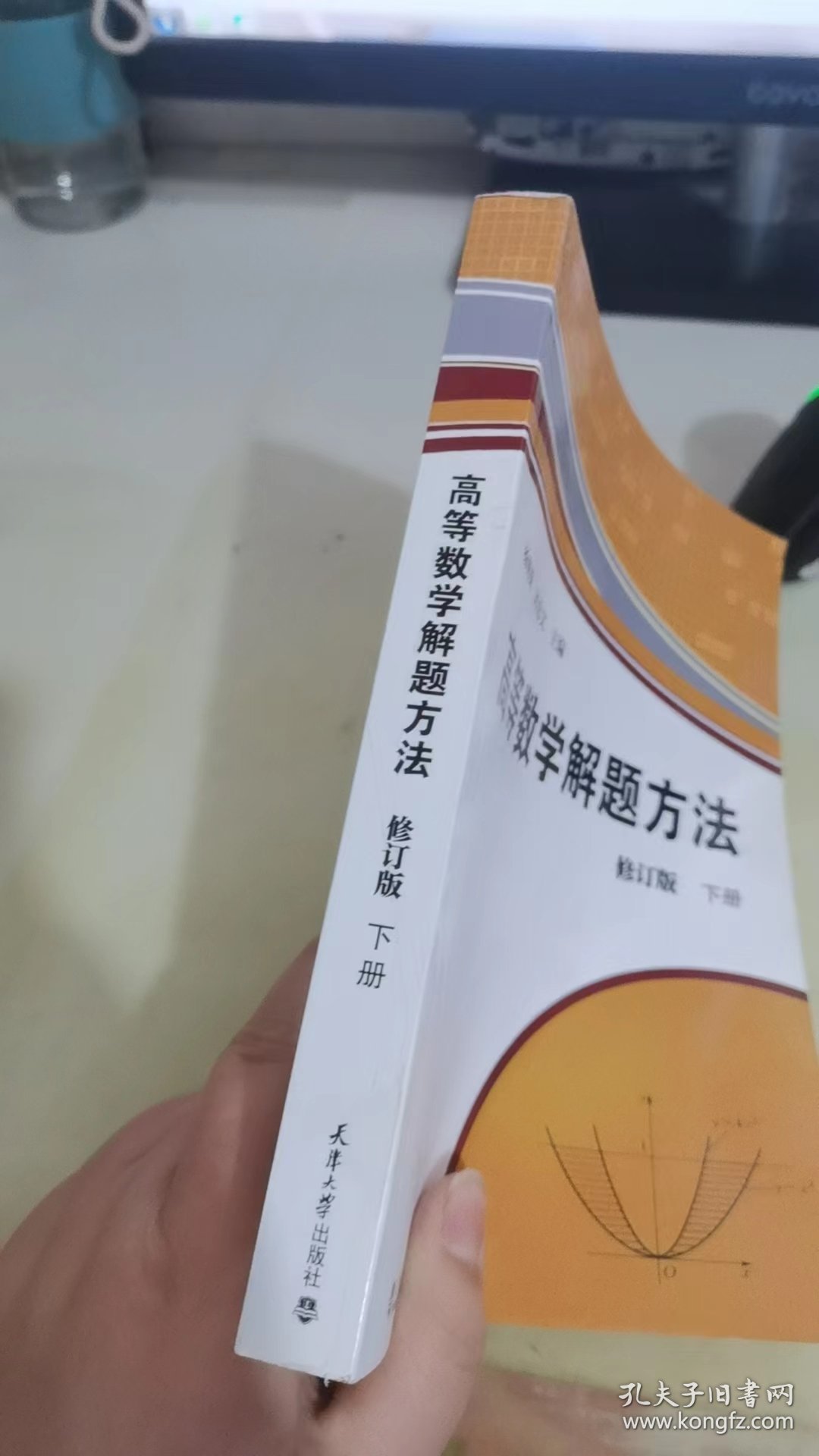 高等数学解题方法（下册）（修订版）