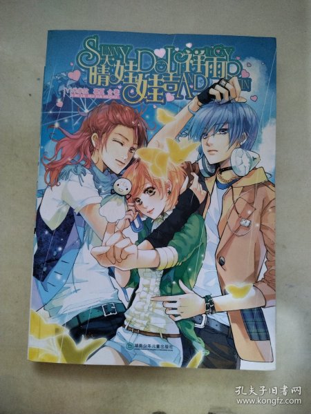 晴天娃娃吉祥雨