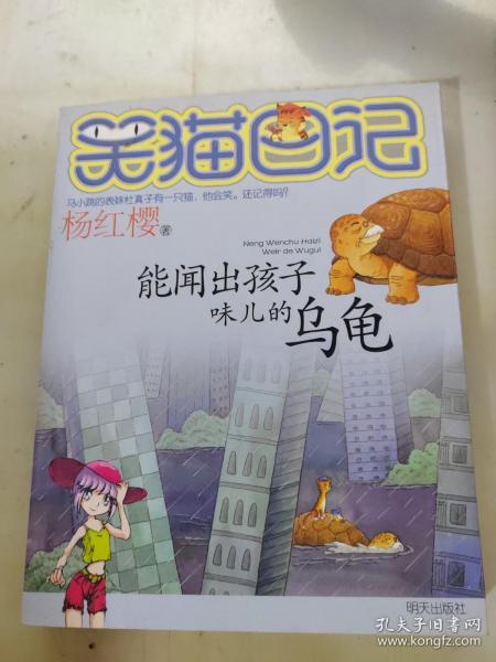 能闻出孩子味儿的乌龟