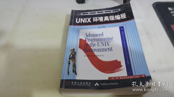 UNIX环境高级编程（英文版）