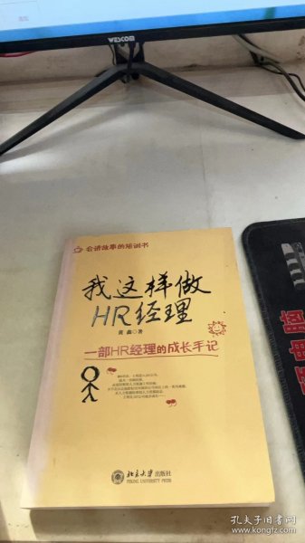 我这样做HR经理