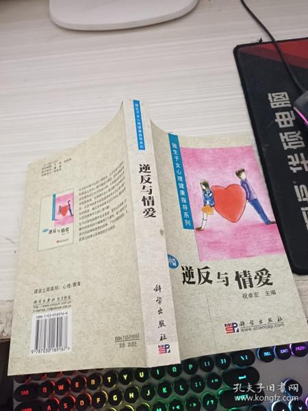 逆反与情爱（高中篇）