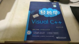 轻松学Visual C++