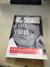 马云如是说