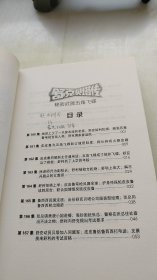 舒克贝塔传5：秘密武器五角